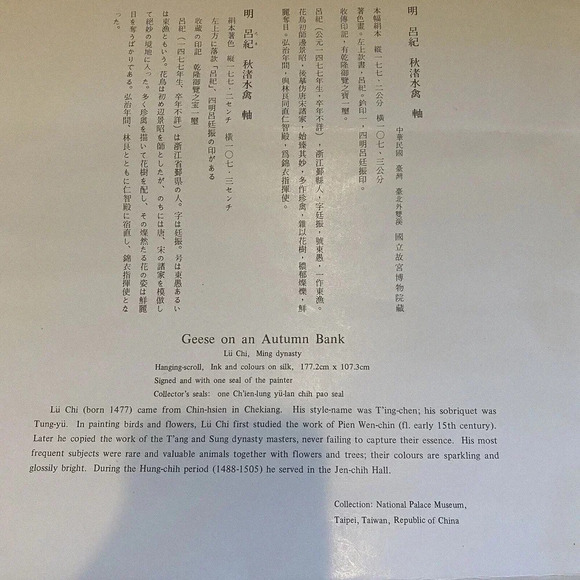 Antique Rare Geese On An Autumn Bank Lu Chi, Ming 1488-1505 Dynasty Art Print - Picture 4 of 4